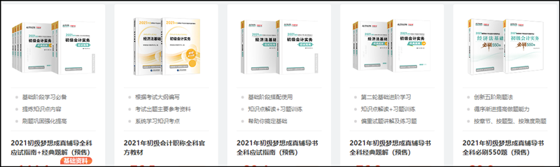 兵团2021年初级会计考试报名及缴费方法！